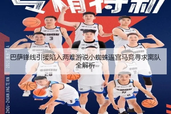 巴萨锋线引援陷入两难游说小蜘蛛逼宫马竞寻求离队全解析